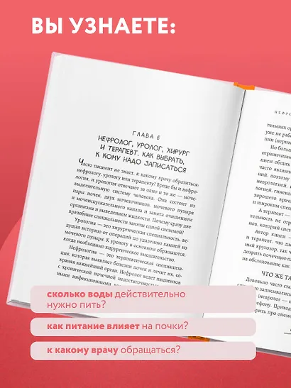 Почки под защитой. Все, о чем необходимо знать при заболеваниях почек - фото 7