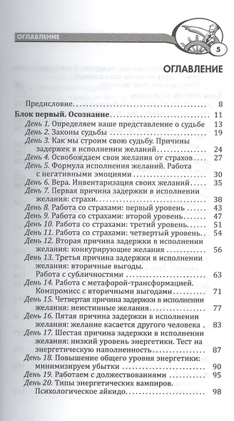 Черная полоса - белая! Практическое руководство по управлению своей судьбой - фото 2