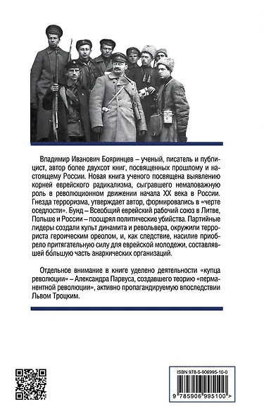 «Черта оседлости» и русская революция - фото 2