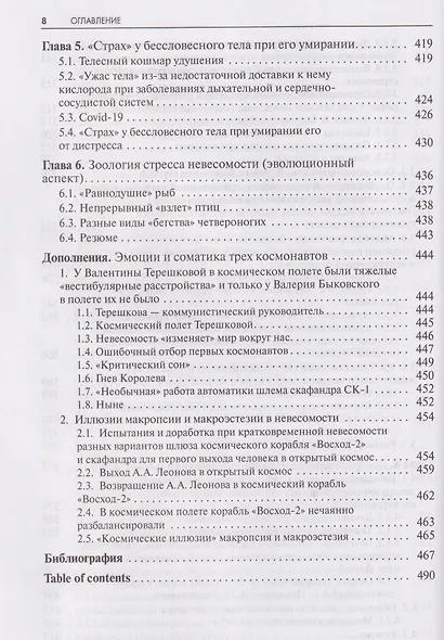 Стресс. Эмоции и соматика - фото 8