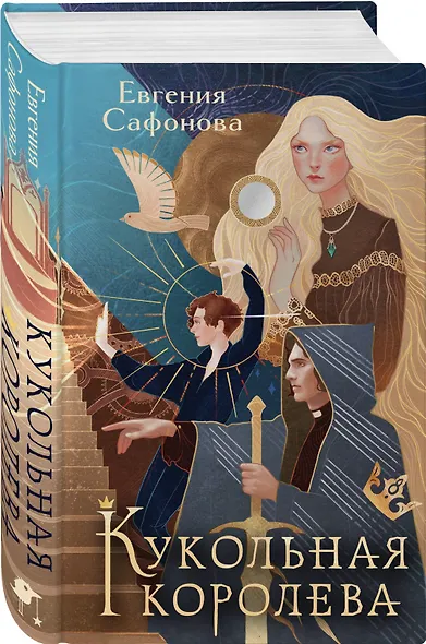 Кукольная королева. Коллекционное оформление - фото 3