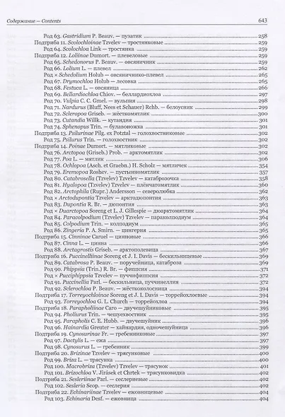 Злаки России - фото 4