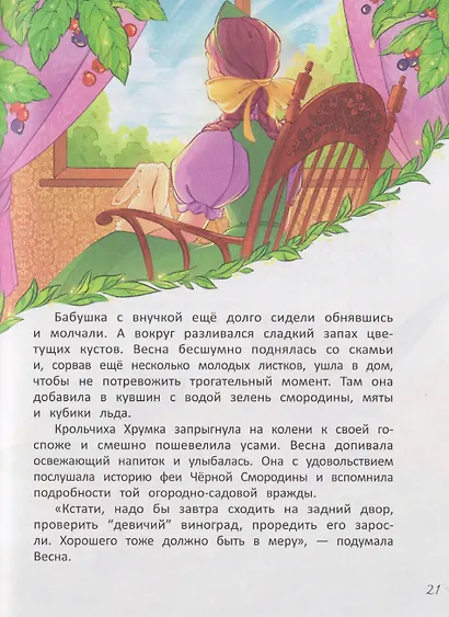 Тайны Вечного леса - фото 6