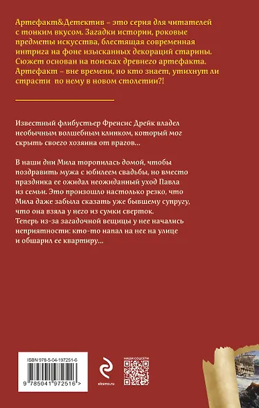 Клинок флибустьера - фото 2