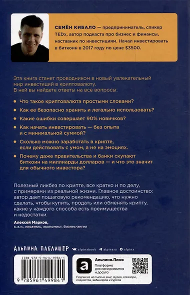 Криптоинвестор за выходные: Основы. Стратегия. Практика - фото 4