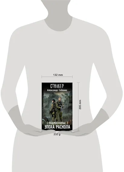Подмосковье. Эпоха раскола - фото 3