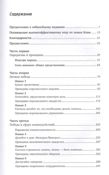 Семь навыков высокоэффективных людей - фото 3