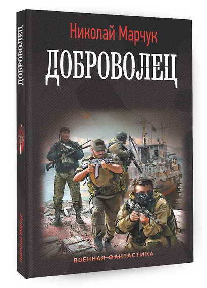 Доброволец - фото 3