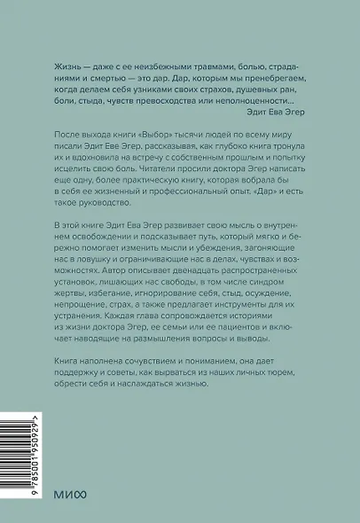 Дар. 12 ключей к внутреннему освобождению и обретению себя - фото 2