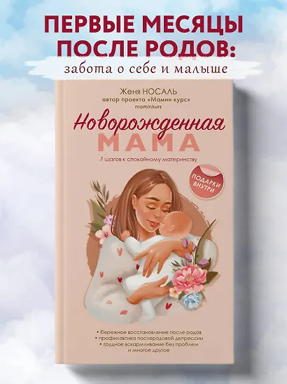 Новорожденная мама: 7 шагов к спокойному материнству - фото 4