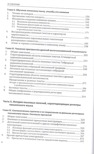 История языка русской письменности. В 2 томах (комплект из 2 книг) - фото 3