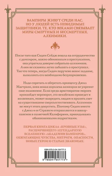Кровные узы. Книга 1. Принцесса по крови - фото 2