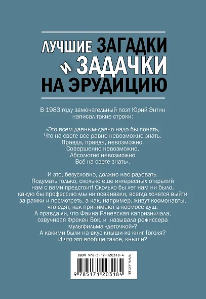 Лучшие загадки и задачки на эрудицию - фото 2