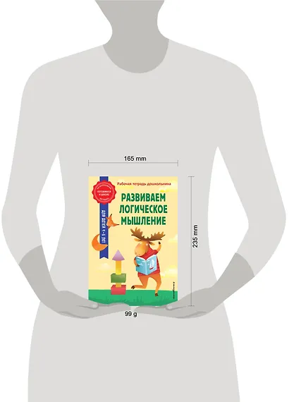 Развиваем логическое мышление - фото 9