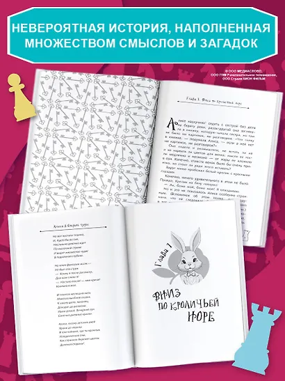 Алиса в Стране чудес - фото 5