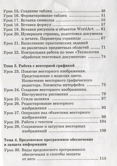 Информатика. 8 класс. Рабочая тетрадь - фото 3