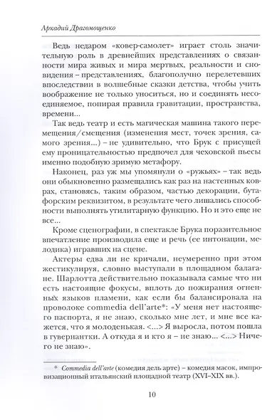 Литературная матрица: Учебник, написанный писателями. ХХ век - фото 8