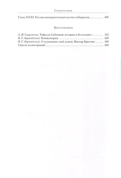 Одиссея капитана Блада - фото 3