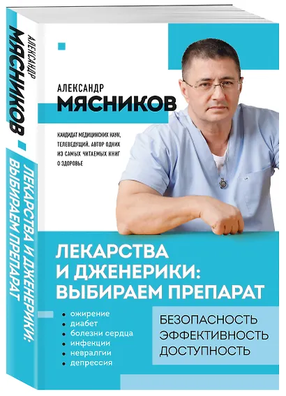 Лекарства и дженерики: выбираем препарат - фото 3