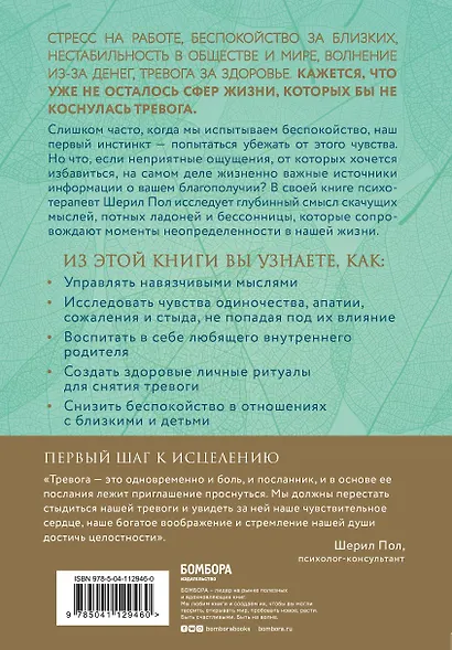 Мудрость беспокойства. Как научиться слушать себя, когда сердце не на месте - фото 2