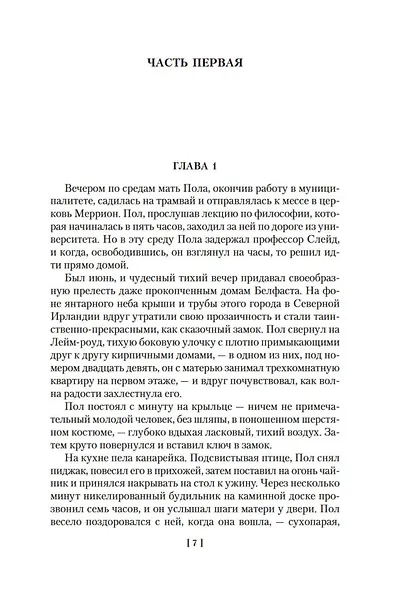 Вычеркнутый из жизни. Северный свет - фото 10