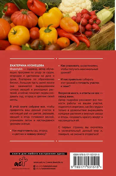 Сад, огород, цветник. От первого росточка до последнего листочка - фото 2