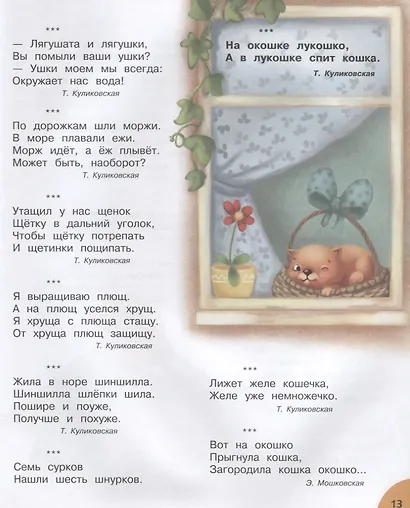 Научите ребенка выговаривать Р-р-р и другие трудные звуки - фото 5