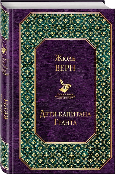 Дети капитана Гранта - фото 3