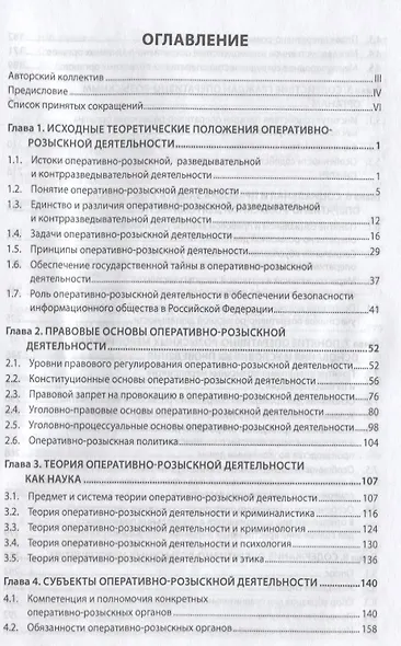 Теория оперативно-розыскной деятельности - фото 2