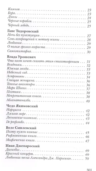 Рождение слова. Македонские переводы Ольги Панькиной - фото 7