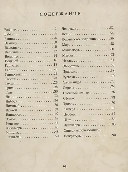 Большая книга монстров с фантастическими опытами для любознательных отроков - фото 2