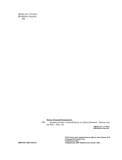 Незнайка на Луне - фото 7