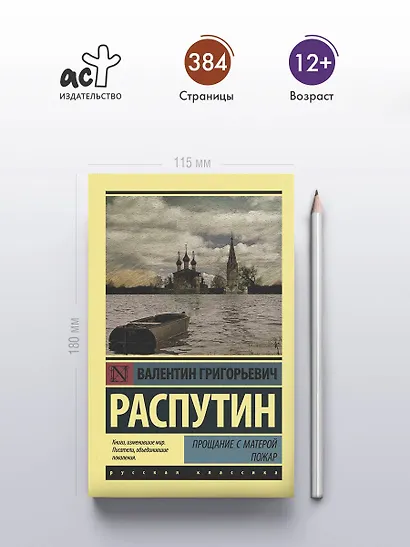 Прощание с Матерой. Пожар - фото 4