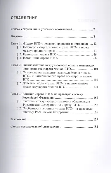 Соотношение "права ВТО" и национального права государств-членов. Монография - фото 2