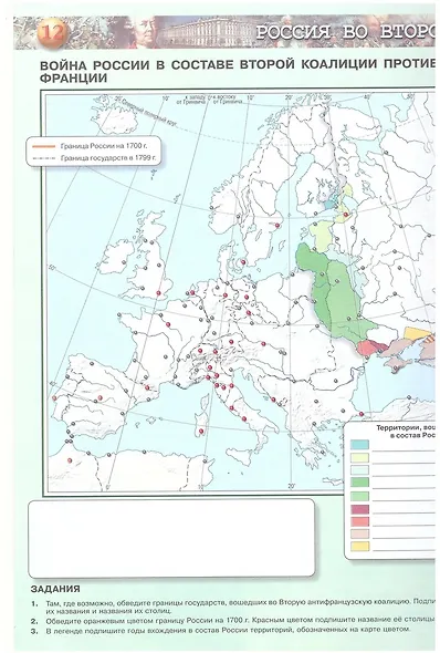 История России. Контурные карты. 8 класс - фото 5