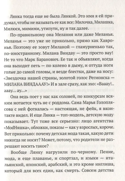 Черти лысые - фото 5