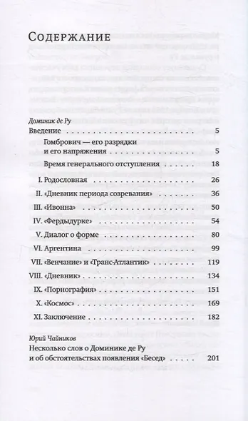 Завещание: беседы с Домиником де Ру - фото 2