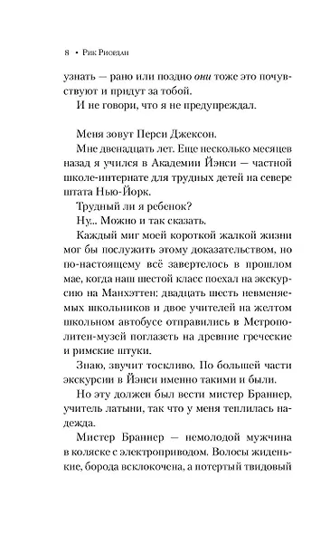 Перси Джексон и похититель молний - фото 13