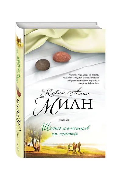 Шесть камешков на счастье - фото 3