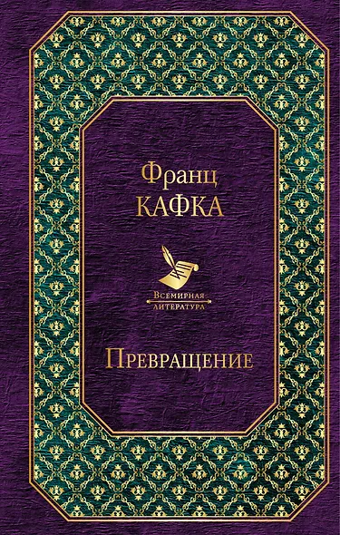 Превращение - фото 1