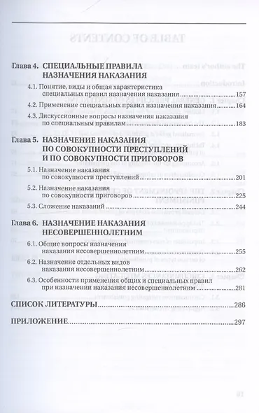 Назначение наказания. Монография - фото 4