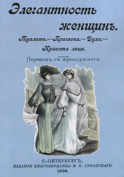 Элегантность женщин Туалет Прическа Духи Красота лица (м) - фото 1