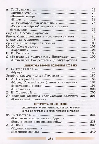 Литература. 5 класс. Учебник. В 2-х частях. Часть 1 - фото 3
