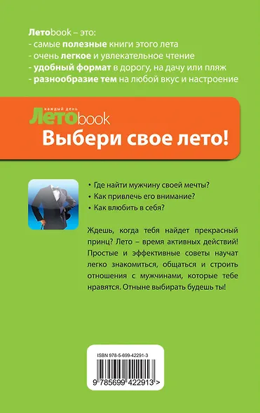 Как найти мужчину своей мечты - фото 2