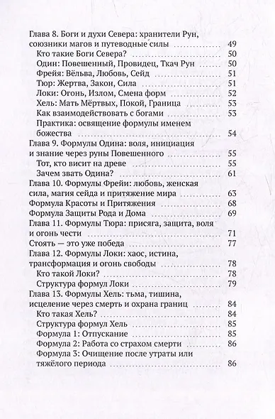 Экспресс-курс по рунам Старшего Футарка - фото 6