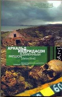 Каменный мешок - фото 1