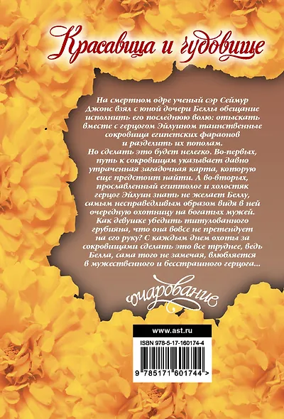 Красавица и чудовище - фото 2