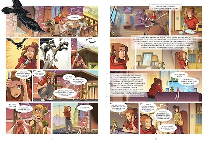 Страж маленького народца. Книга 3. Ритуал защиты - фото 7