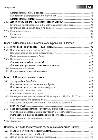 Python и анализ данных. Первичная обработка данных с применением pandas, NumPy и Ipython - фото 8