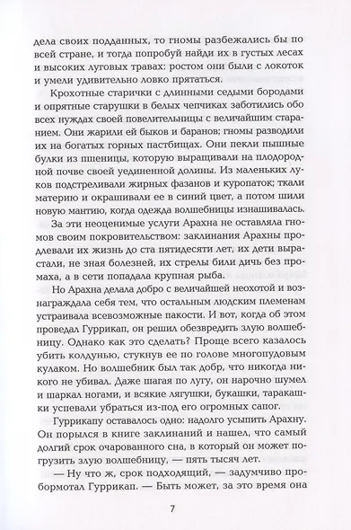 Желтый туман: сказочная повесть (мяг) - фото 5